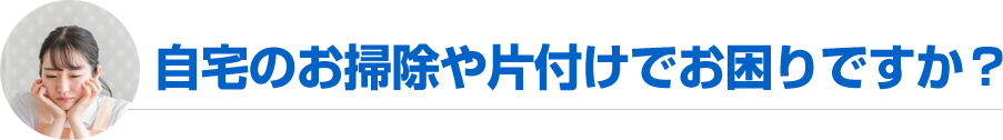 お困りの症状はなんですか？