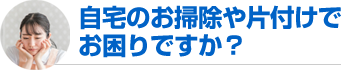 お困りの症状はなんですか？