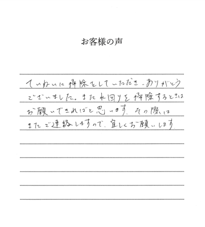 お客様の声